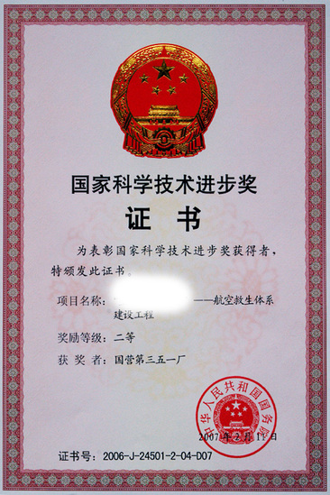 yy易游厂务公开先进奖状